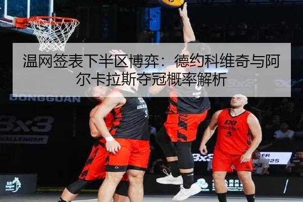 wen-wang-qian-biao-xia-ban-qu-bo-yi-de-yue-ke-wei-qi-yu-a-er-ka-la-si-duo-guan-gai-lv-jie-xi-3-449.jpg
